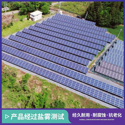 地面铝合金光伏支架·化耐腐蚀-非标定制